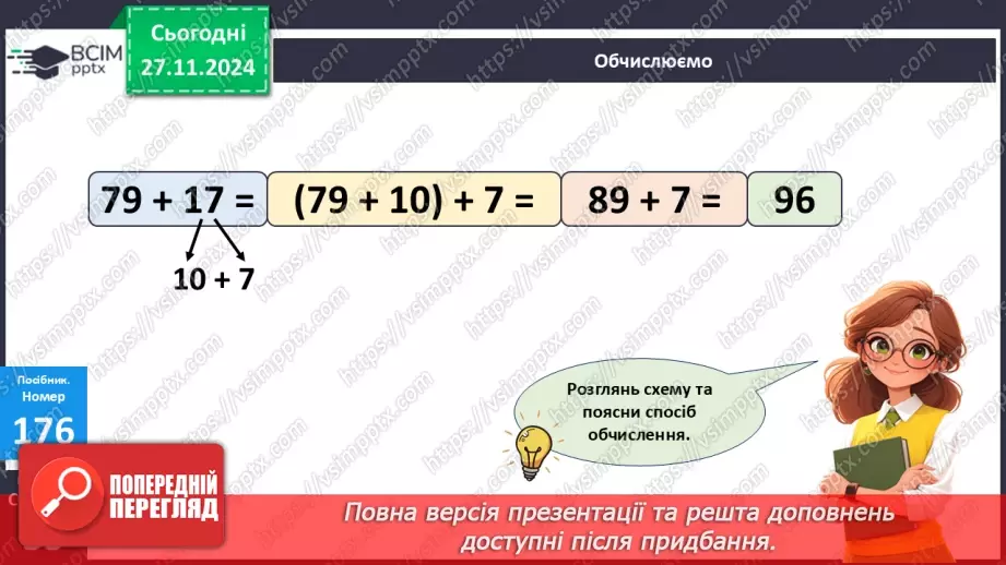 №056 - Додавання і віднімання двоцифрових чисел. Вимірювання розмірів предметів.22 №056 - Додавання і віднімання двоцифрових чисел. Вимірювання розмірів предметів.22