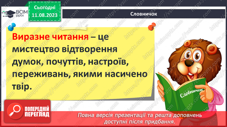 №34 - РМ (у) № 3. Виразне читання поезій. Діагностувальна робота №45 №34 - РМ (у) № 3. Виразне читання поезій. Діагностувальна робота №45