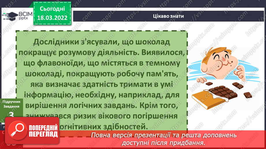 №077 - Як відкриття можуть допомогти в навчанні?6 №077 - Як відкриття можуть допомогти в навчанні?6