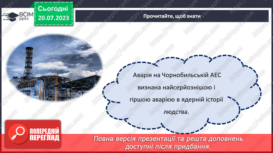 №14 - Слава героям-ліквідаторам. Урок пам'яті. День вшанування учасників ліквідації на ЧАЕС.16 №14 - Слава героям-ліквідаторам. Урок пам'яті. День вшанування учасників ліквідації на ЧАЕС.16