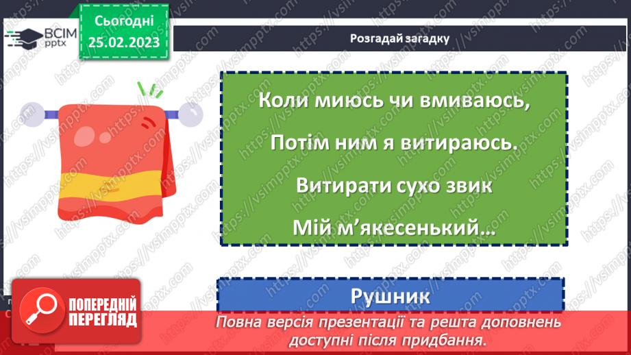 №0071 - Турбуюся про здоров'я. Продукти харчування. Власна гігієна.24