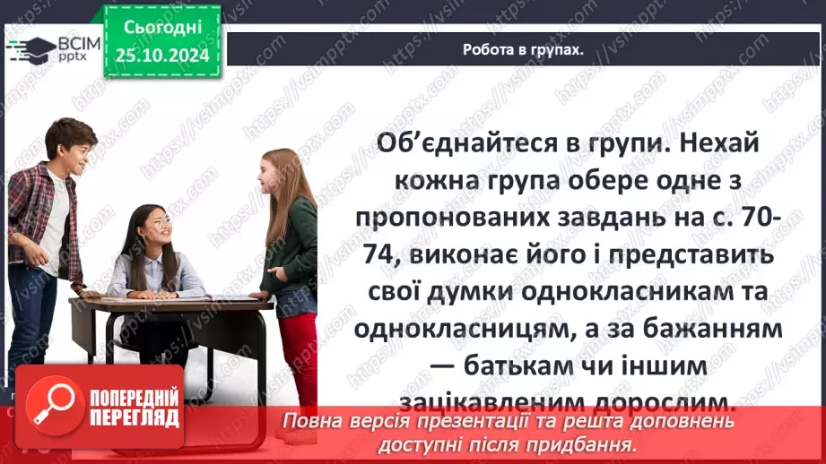 №10 - Представлення проєктів. Узагальнення. Діагностувальна робота №2.6