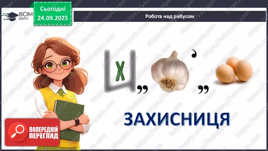 №06 - Виготовлення з паперу листівки для захисника/захисниці Вітчизни.5 №06 - Виготовлення з паперу листівки для захисника/захисниці Вітчизни.5