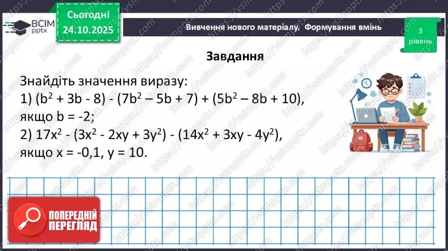 №029 - Розв’язування типових вправ і задач.26 №029 - Розв’язування типових вправ і задач.26