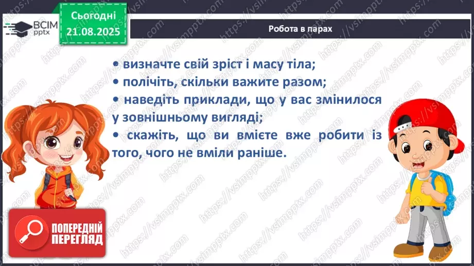 №001 - Як минуло літо. Як ми змінилися24 №001 - Як минуло літо. Як ми змінилися24
