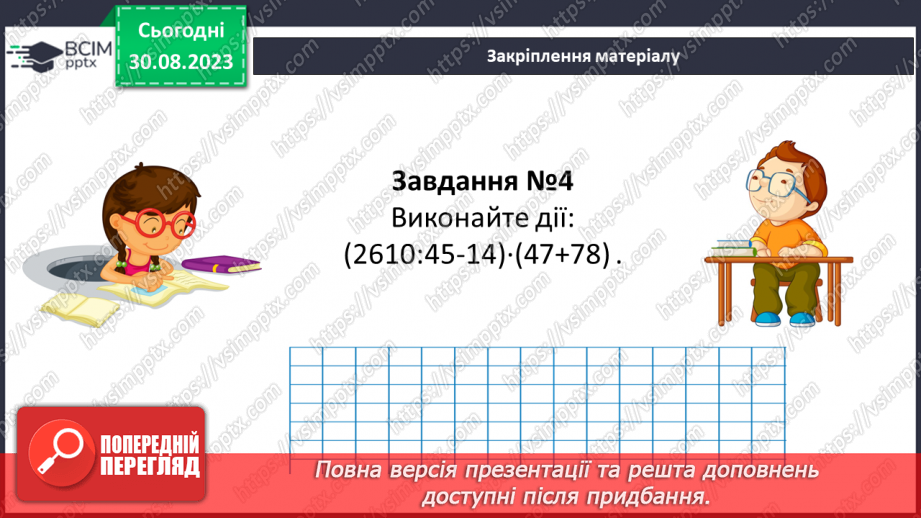 №009-10 - Підготовка до контрольної роботи.19