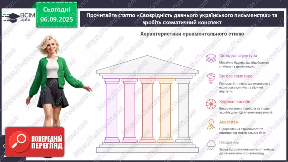 №06 - П/О. ГР1, ГР2, ГР3, ГР4.  Своєрідність давнього українського письменства9 №06 - П/О. ГР1, ГР2, ГР3, ГР4.  Своєрідність давнього українського письменства9