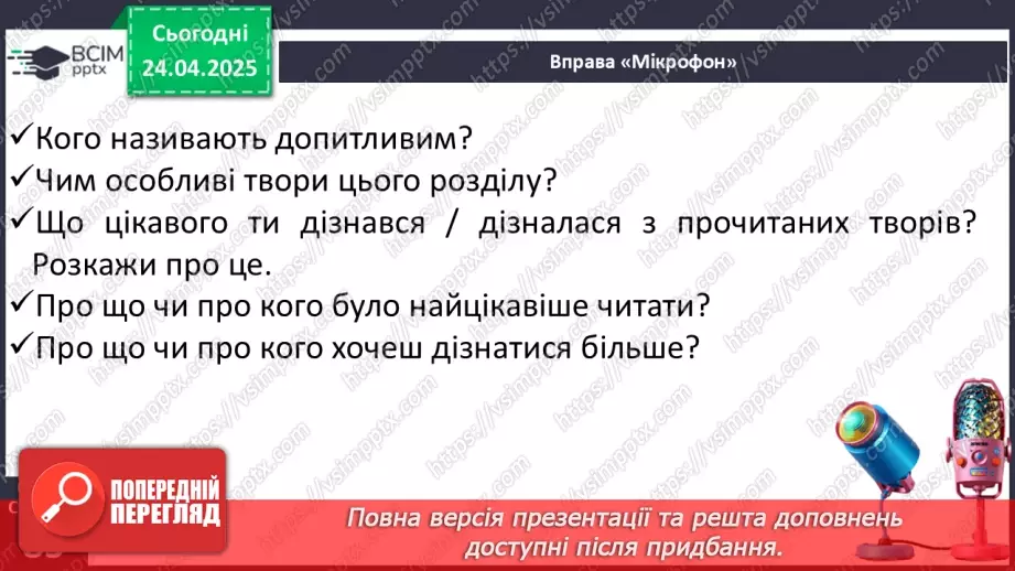 №124 - Узагальнення і систематизація знань учнів за розділом «Допитливим дітям про цікаве у світі»13