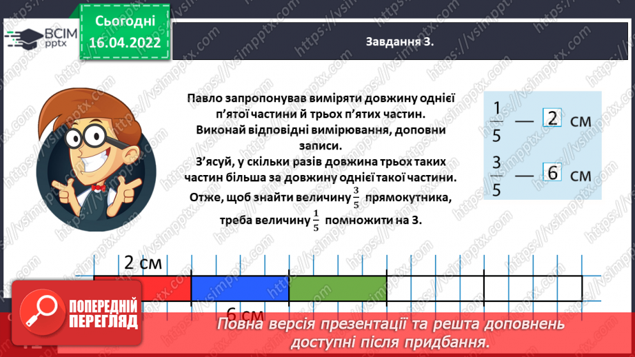 №149 - Знаходимо дріб від числа19 №149 - Знаходимо дріб від числа19
