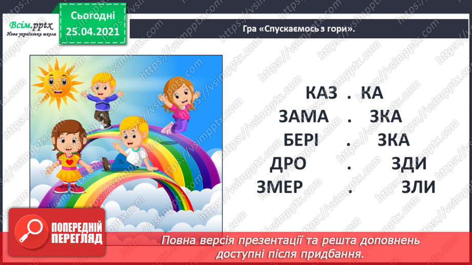 №012 - Добре того вчити, хто хоче знати. «Дрізд і голуб» (укра­їнська народна казка).3