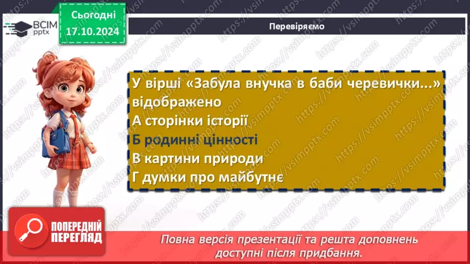 №18 - Станіслав Чернілевський. «Забула внучка в баби черевички…». Почуття ліричного героя9