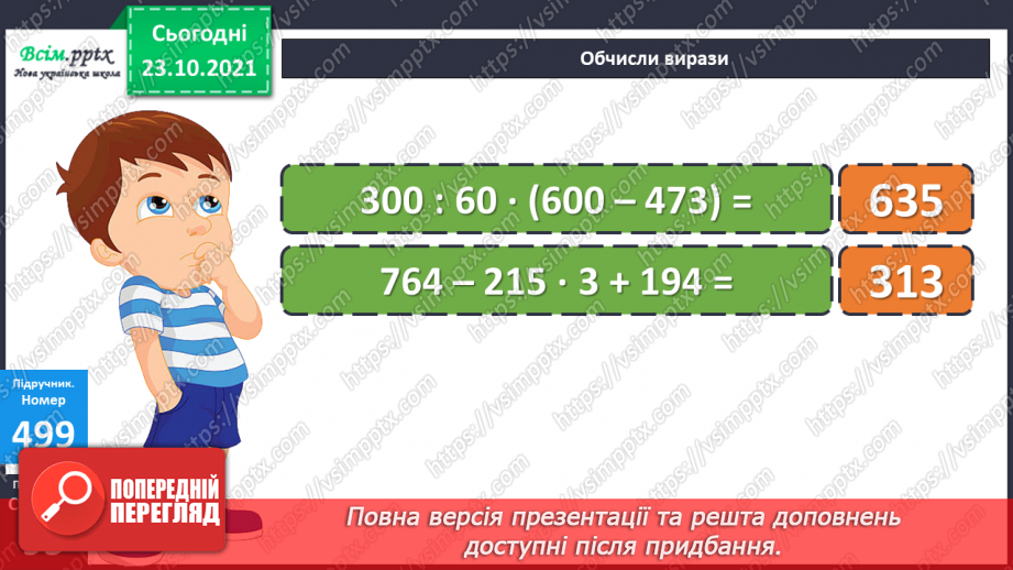 №049 - Одиниці площі  1а, 1 га. Співвідношення між одиницями площі. Розв’язування задач28