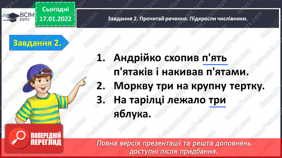 №068 - Перевіряю свої досягнення з тем «Пригадую числівники» і «Досліджую займенники»9