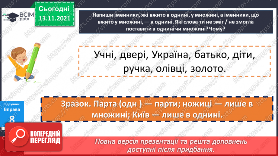 №056 - Іменник як самостійна частина мови.15 №056 - Іменник як самостійна частина мови.15