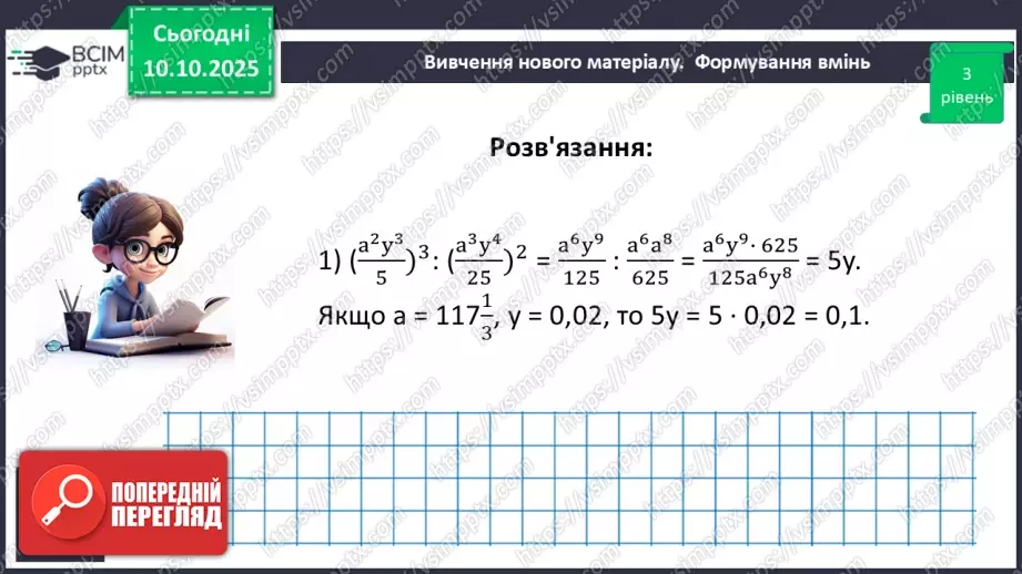 №023 - Розв’язування типових вправ і задач. _12 №023 - Розв’язування типових вправ і задач. _12
