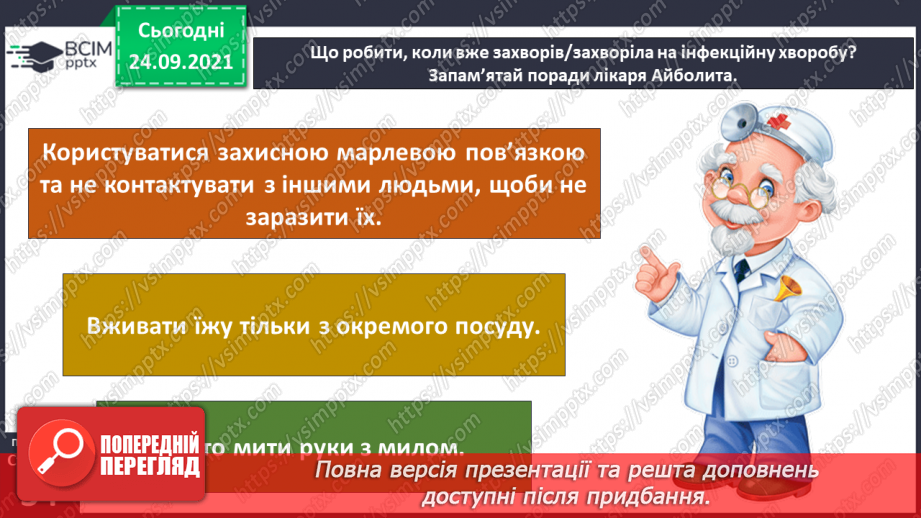 №018 - Як факти минулого впливають на майбутнє? Заходи для профілактики захворювань восени13 №018 - Як факти минулого впливають на майбутнє? Заходи для профілактики захворювань восени13