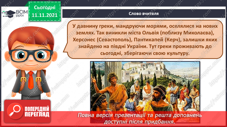 №12 - Національні мотиви в мистецтві кримських татар та греків (продовження).2