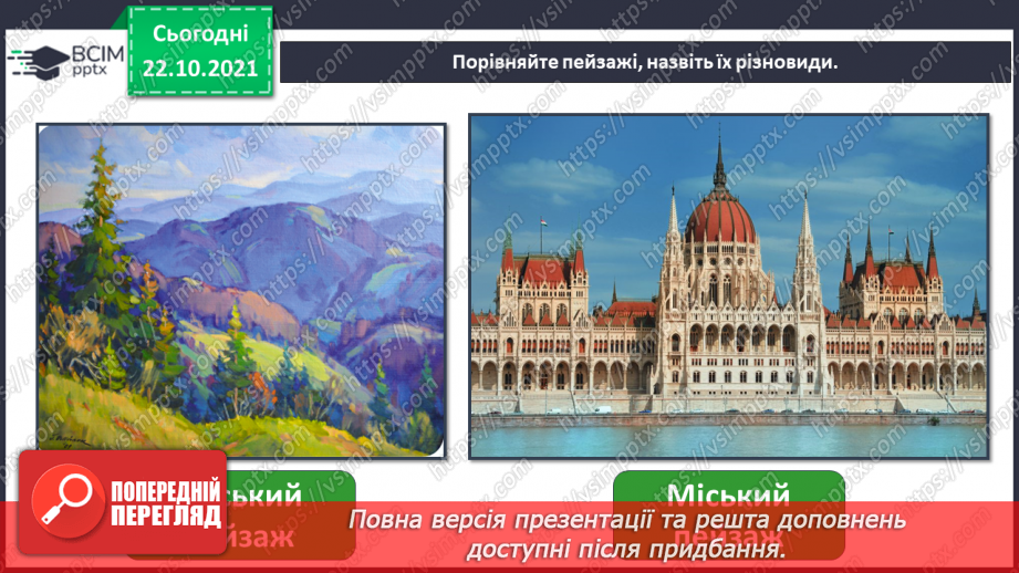 №10 - На гостину до угорців, румунів і молдован Гірський пейзаж. Створення гірського пейзажу «Краса чарівних Карпат»(гуаш, тонований папір).9