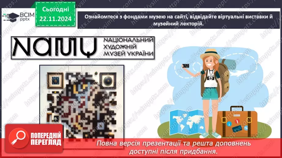 №013 - Музей як віртуальне вікно у світ мистецтва21 №013 - Музей як віртуальне вікно у світ мистецтва21