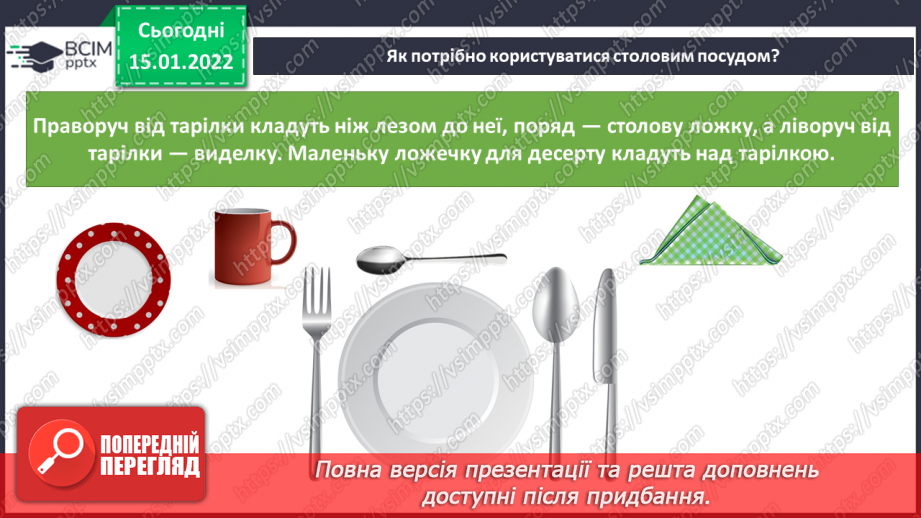 №055 - Правила гостинності.4 №055 - Правила гостинності.4