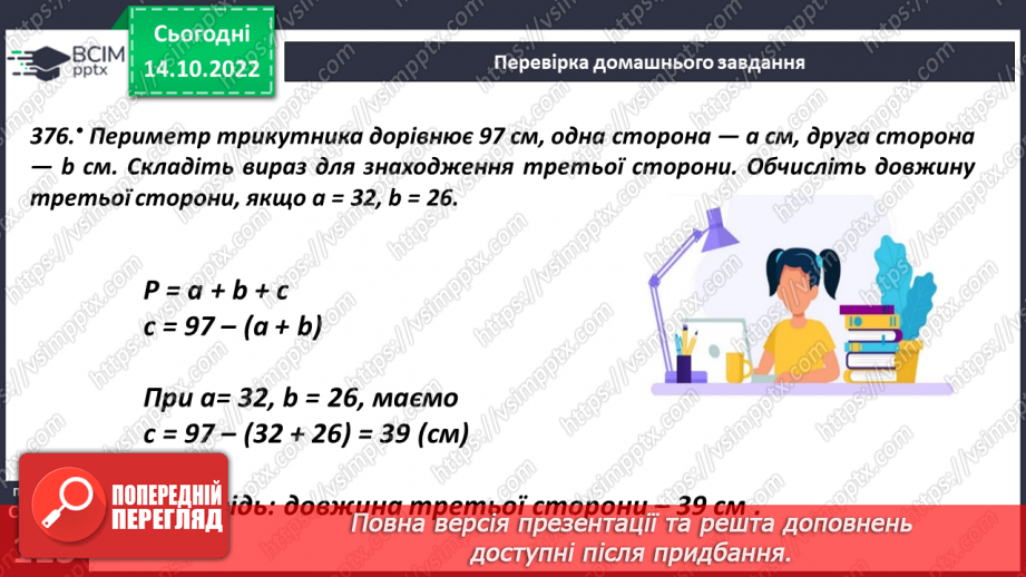 №044 - Види трикутників за сторонами.6 №044 - Види трикутників за сторонами.6