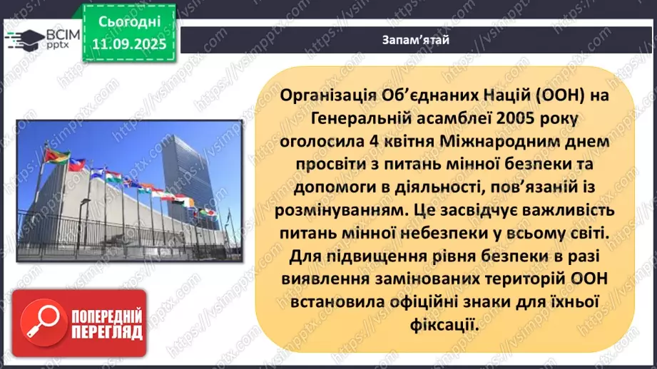 №0010 - Мінна безпека.17 №0010 - Мінна безпека.17