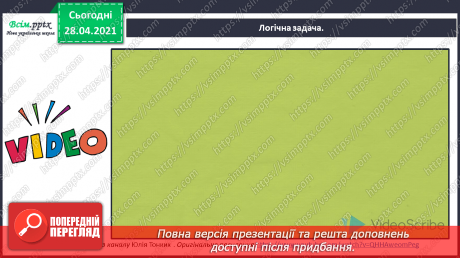 №010 - Знаходження невідомого множника, діленого, дільника. Перевірка ділення за допомогою дії множення. Творча робота над задачами.22