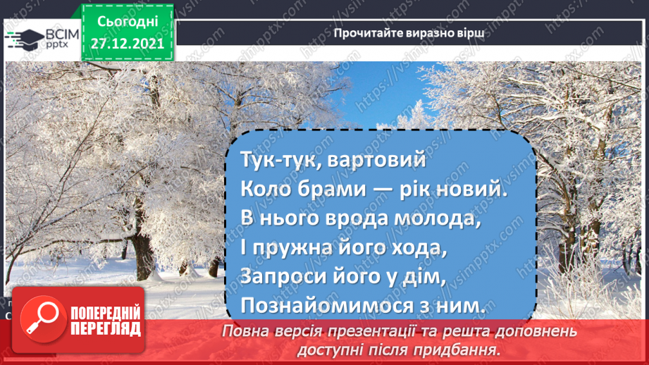 №059 - Новий рік. М. Савка. Новий рік. Привітання з Новим роком8 №059 - Новий рік. М. Савка. Новий рік. Привітання з Новим роком8