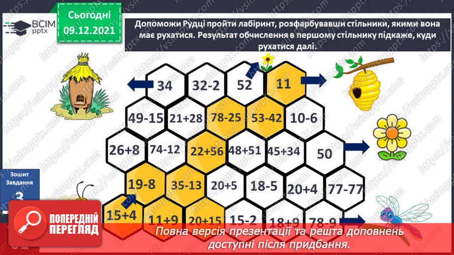 №048 - Як протидіяти негідним учинкам? Комікс: «Які вчинки добрі?»19 №048 - Як протидіяти негідним учинкам? Комікс: «Які вчинки добрі?»19
