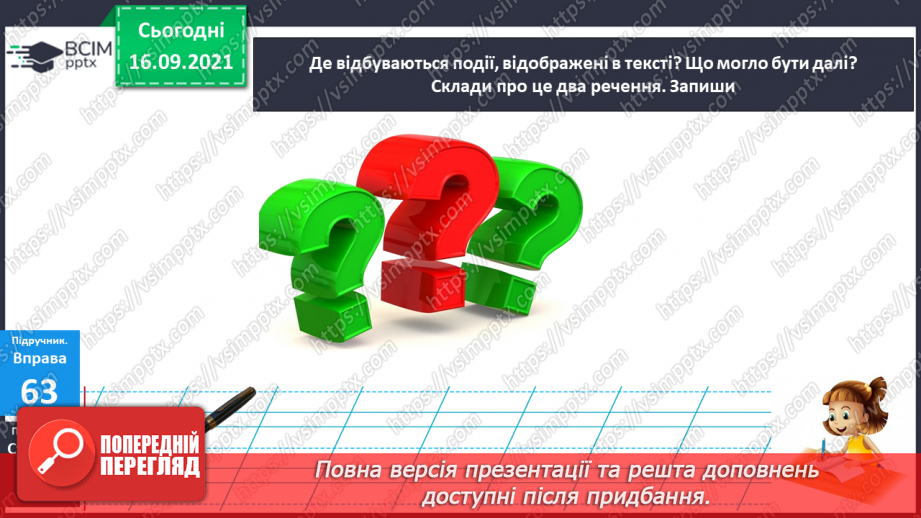 №020 - Синоніми, антоніми та багатозначні Слова в текстах11