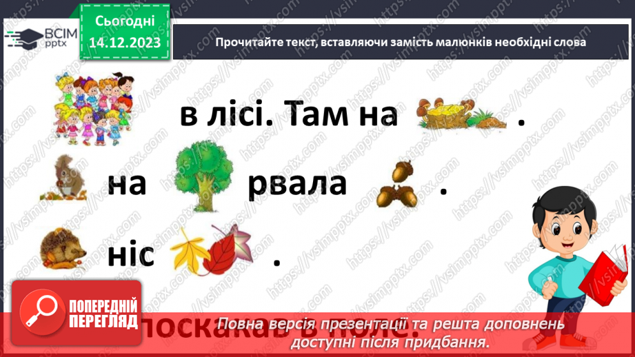 №109 - Закріплення вміння читати Робота з дитячою книжкою14