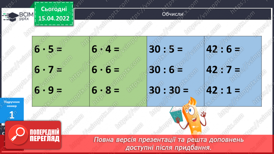 №122 - Обчислення. Розв’язування задач. Робота з геометричним матеріалом7