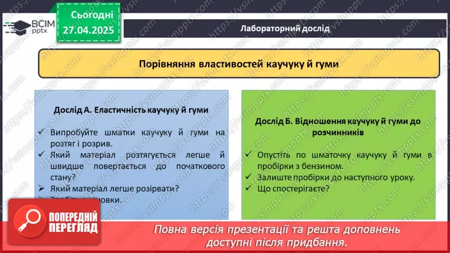 №32 - Каучуки.18 №32 - Каучуки.18