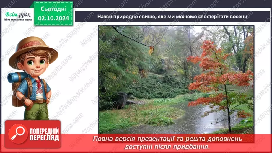 №0021 - Які в осені ознаки.9 №0021 - Які в осені ознаки.9