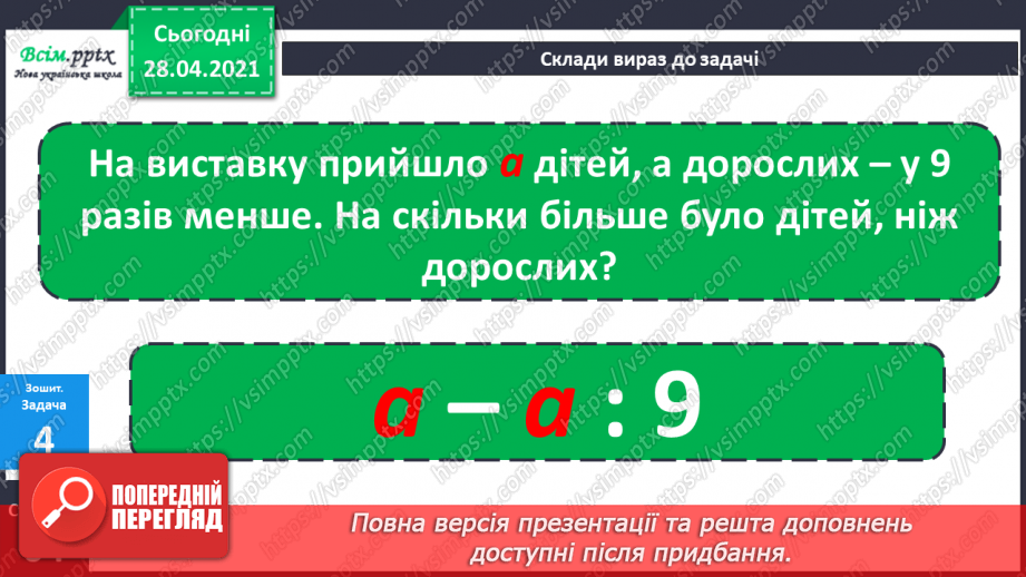 №105 - Ділення виду 80:8, 700:7. Розв’язування задач36 №105 - Ділення виду 80:8, 700:7. Розв’язування задач36