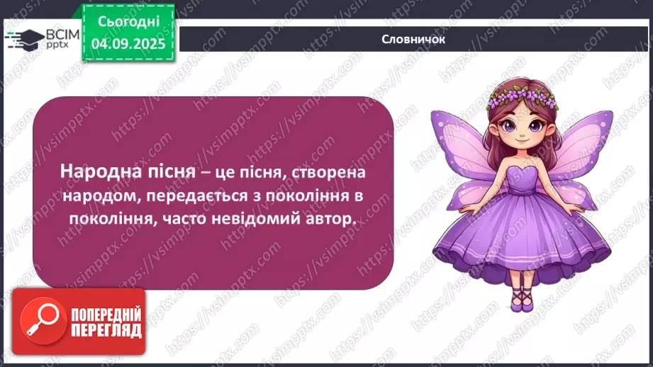 №03 - Основні поняття: народна пісня, календарно-обрядові пісні, жниварські пісні СМ: українська народна пісня «Вийшли в поле косарі»4 №03 - Основні поняття: народна пісня, календарно-обрядові пісні, жниварські пісні СМ: українська народна пісня «Вийшли в поле косарі»4