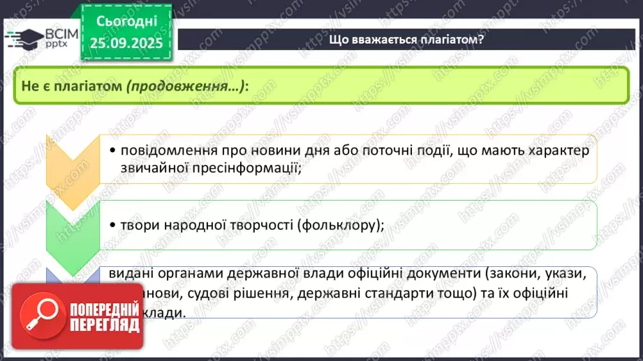 №11 - Інструктаж з БЖД. Академічна доброчесність. Плагіат11 №11 - Інструктаж з БЖД. Академічна доброчесність. Плагіат11