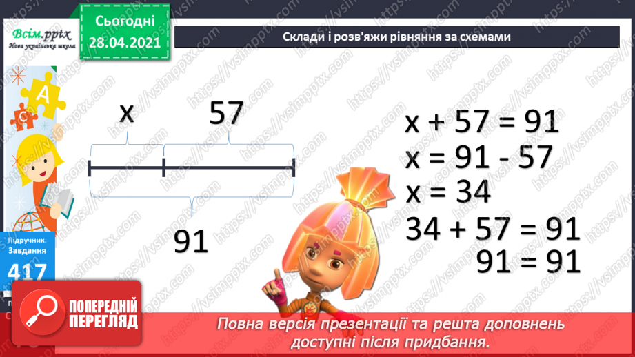 №045 - Ділення 0. Неможливість ділення на 0. Розв’язування задач зі збільшенням (зменшенням) чисел.33 №045 - Ділення 0. Неможливість ділення на 0. Розв’язування задач зі збільшенням (зменшенням) чисел.33
