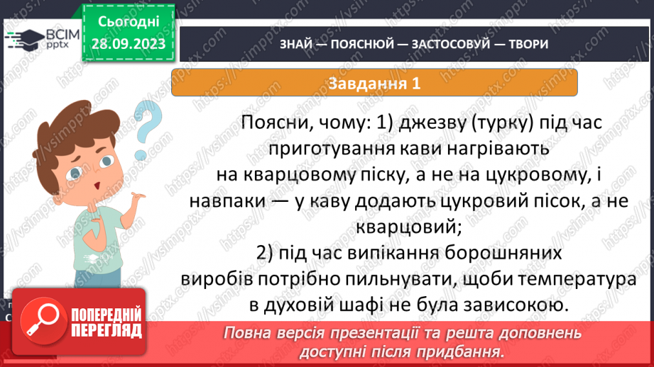 №11 - Речовини навколо нас.16