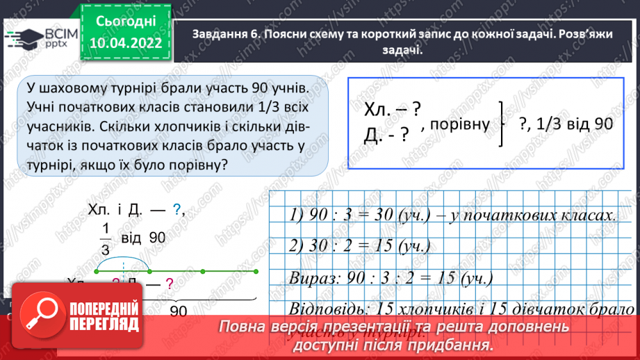 №143 - Узагальнюємо знання про частини цілого26 №143 - Узагальнюємо знання про частини цілого26