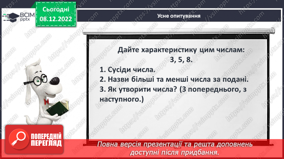№0068 - Повторення вивченого8