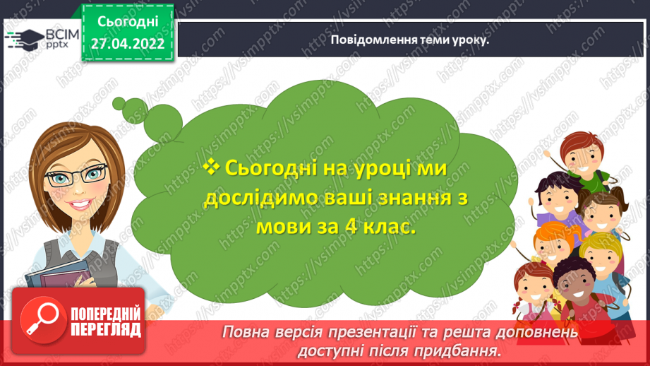 №114 - Застосовую знання з мови4