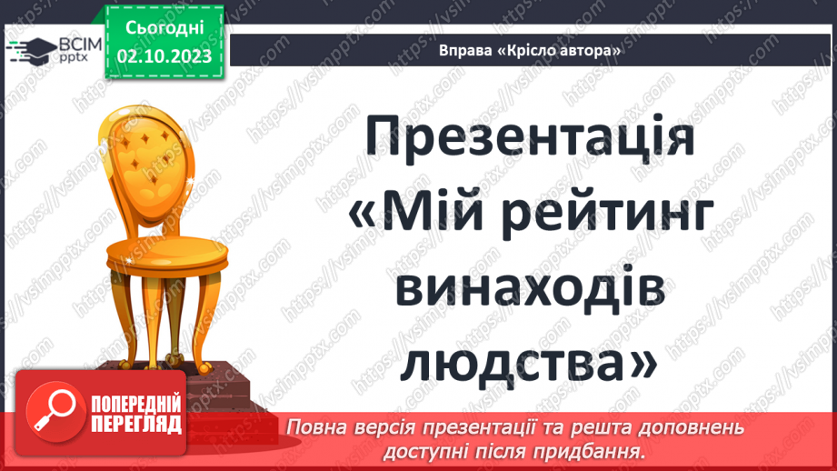 №27 - Людина і довкілля протягом історії: господарювання, проблема ресурсів15 №27 - Людина і довкілля протягом історії: господарювання, проблема ресурсів15