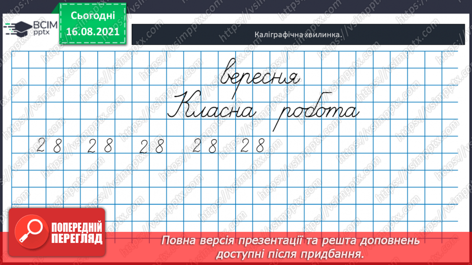 №003 - Закріплення знань  про  десятковий  склад  числа.14