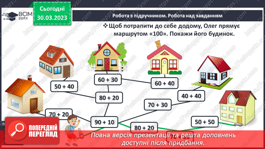 №0118 - Повторення про додавання та віднімання круглих чисел. Задача на знаходження невідомого від'ємника16