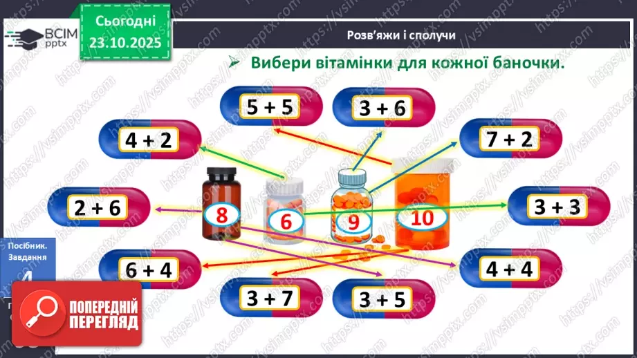 №039 - Закріплення складу чисел 6–1017 №039 - Закріплення складу чисел 6–1017