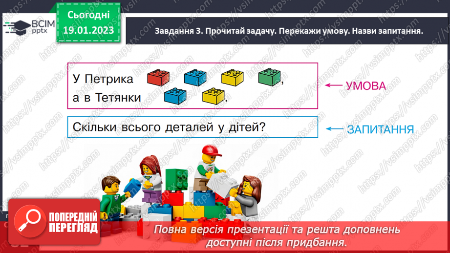 №0079 - Знайомимося із задачею: задача, умова, запитання.26