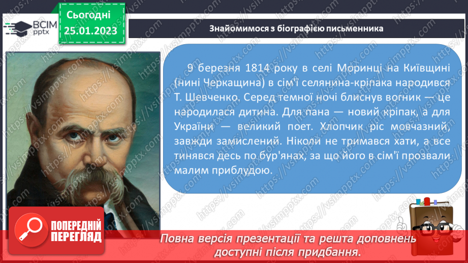 №169 - Читання. Закріплення звукових значень вивчених букв. Розповідь про Тараса Шевченка та Лесю Українку. Опрацювання текстів «Тарас Григорович Шевченко», «Леся Українка».15