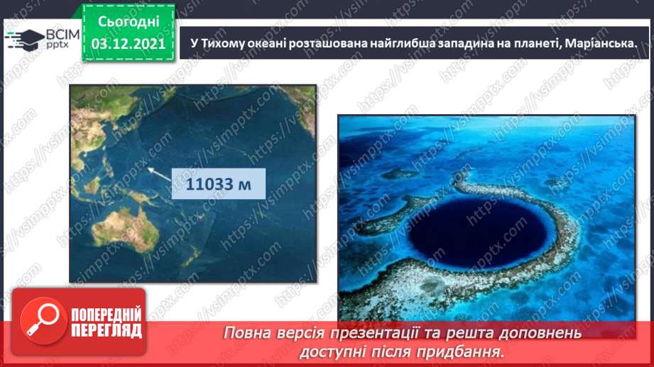 №044 - Океани Землі. Особливості природи океанів14 №044 - Океани Землі. Особливості природи океанів14