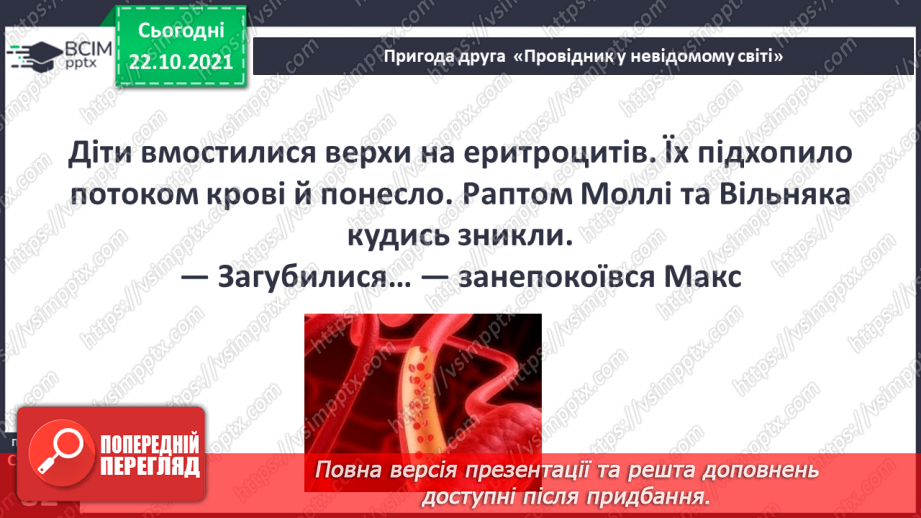 №029 - Пригода друга. Провідник у невідомому світі.9 №029 - Пригода друга. Провідник у невідомому світі.9